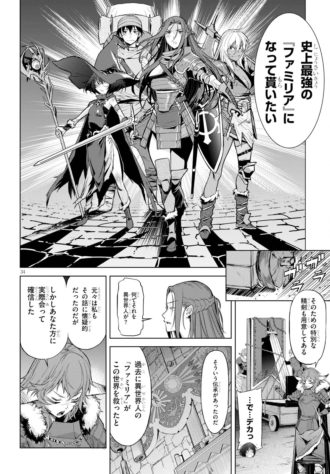 ゲーム オブ ファミリア 　―家族戦記― 第1話 - 43