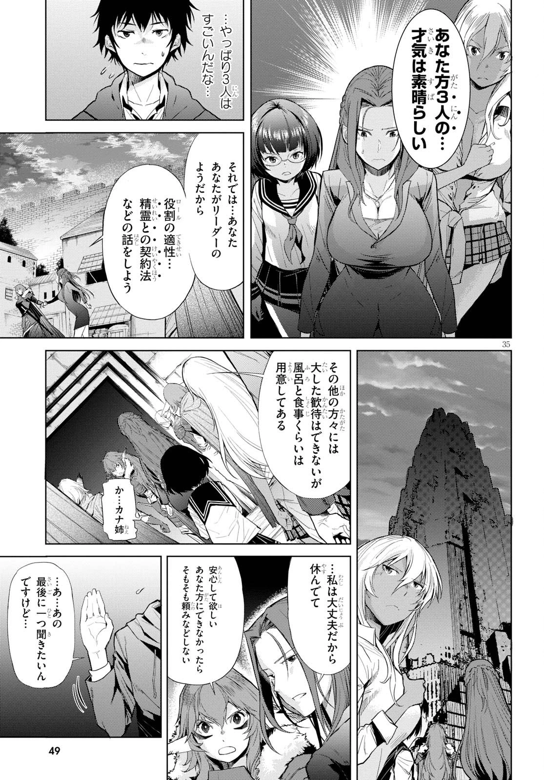 ゲーム オブ ファミリア 　―家族戦記― 第1話 - 44