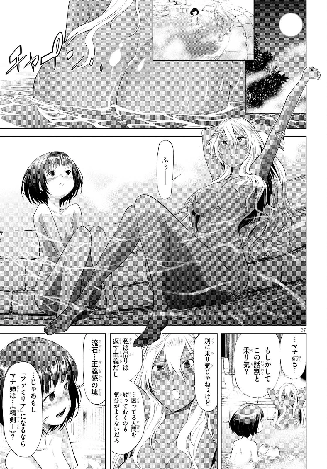 ゲーム オブ ファミリア 　―家族戦記― 第1話 - 46