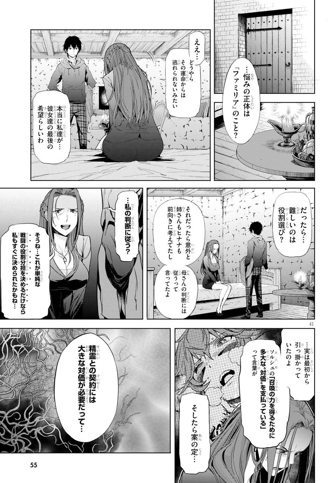 ゲーム オブ ファミリア 　―家族戦記― 第1話 - 50