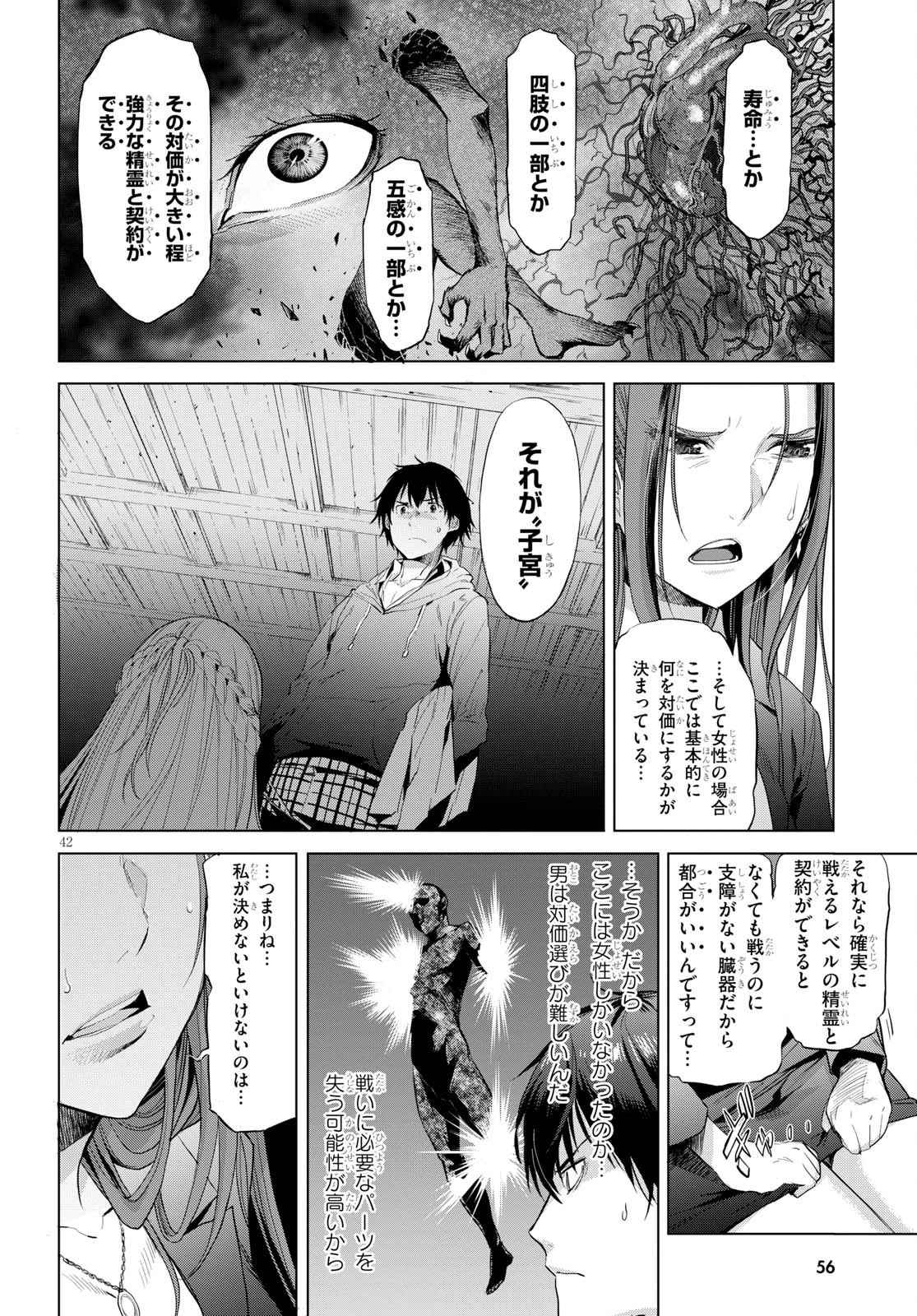ゲーム オブ ファミリア 　―家族戦記― 第1話 - 51