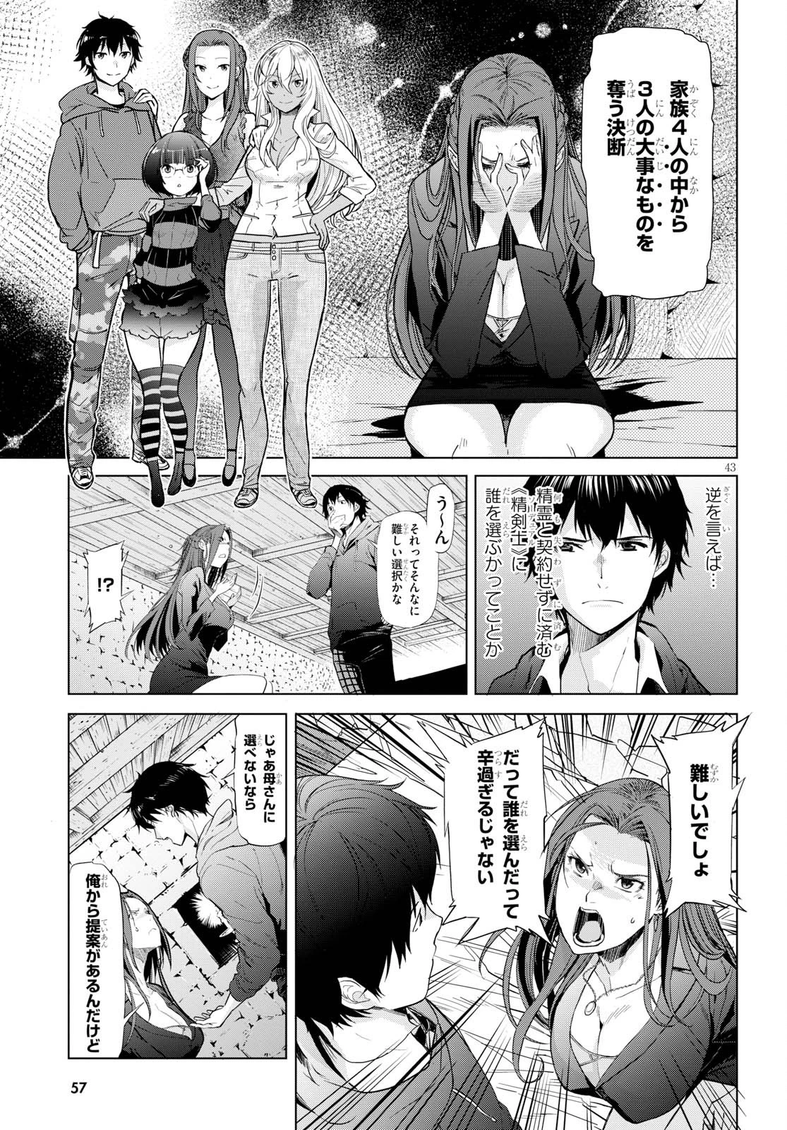 ゲーム オブ ファミリア 　―家族戦記― 第1話 - 52