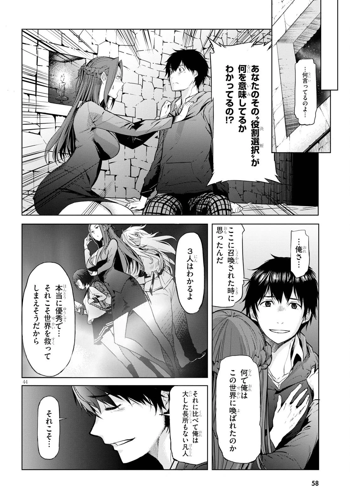 ゲーム オブ ファミリア 　―家族戦記― 第1話 - 53