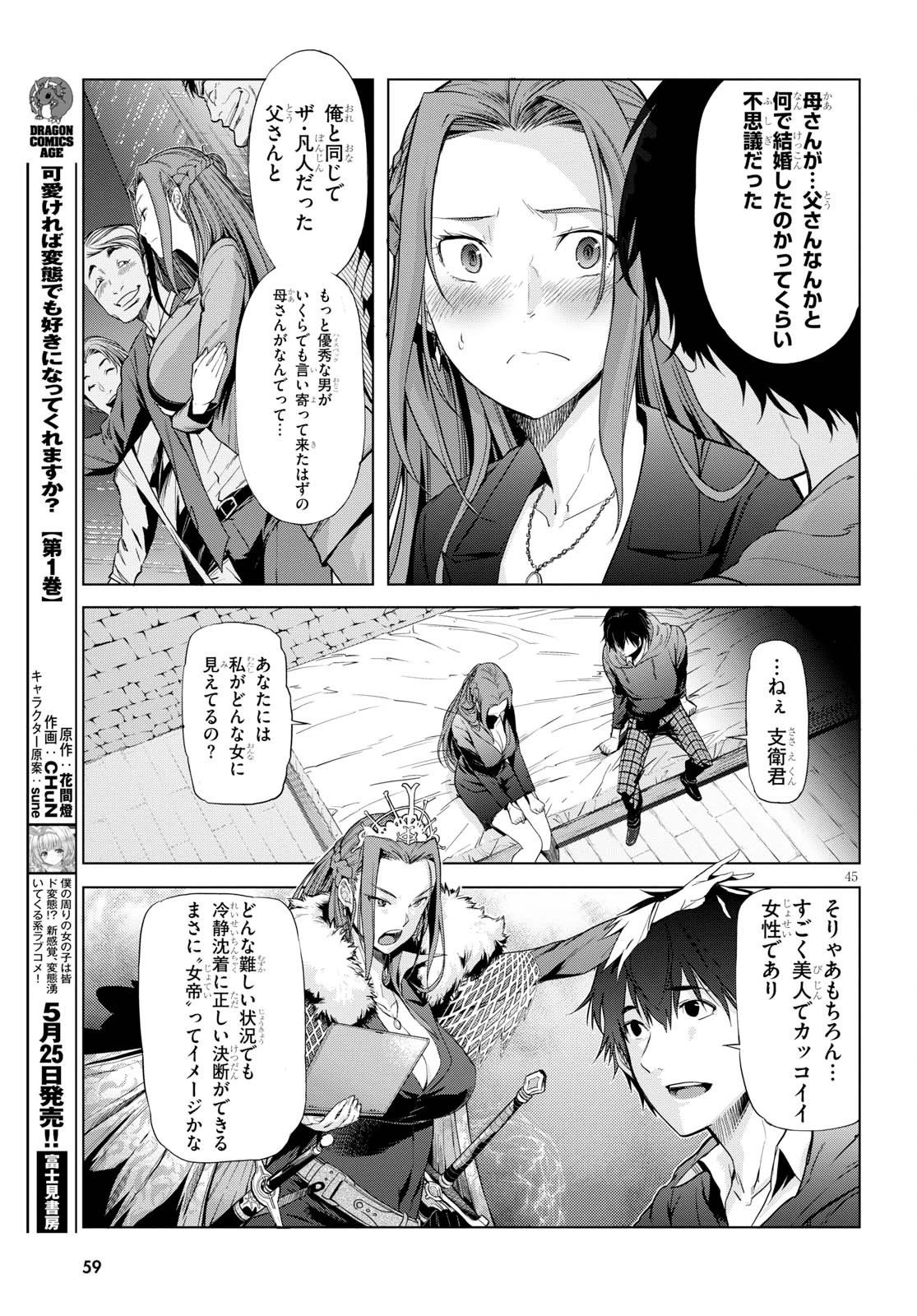 ゲーム オブ ファミリア 　―家族戦記― 第1話 - 54