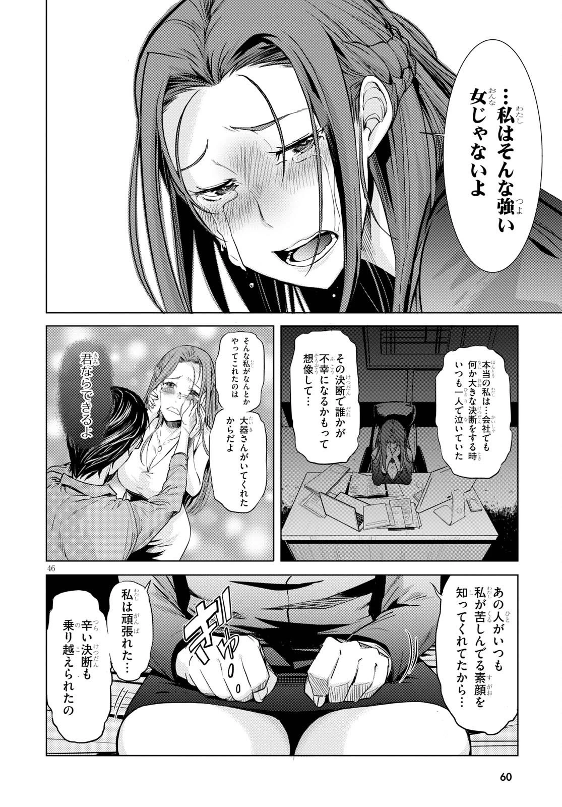 ゲーム オブ ファミリア 　―家族戦記― 第1話 - 55