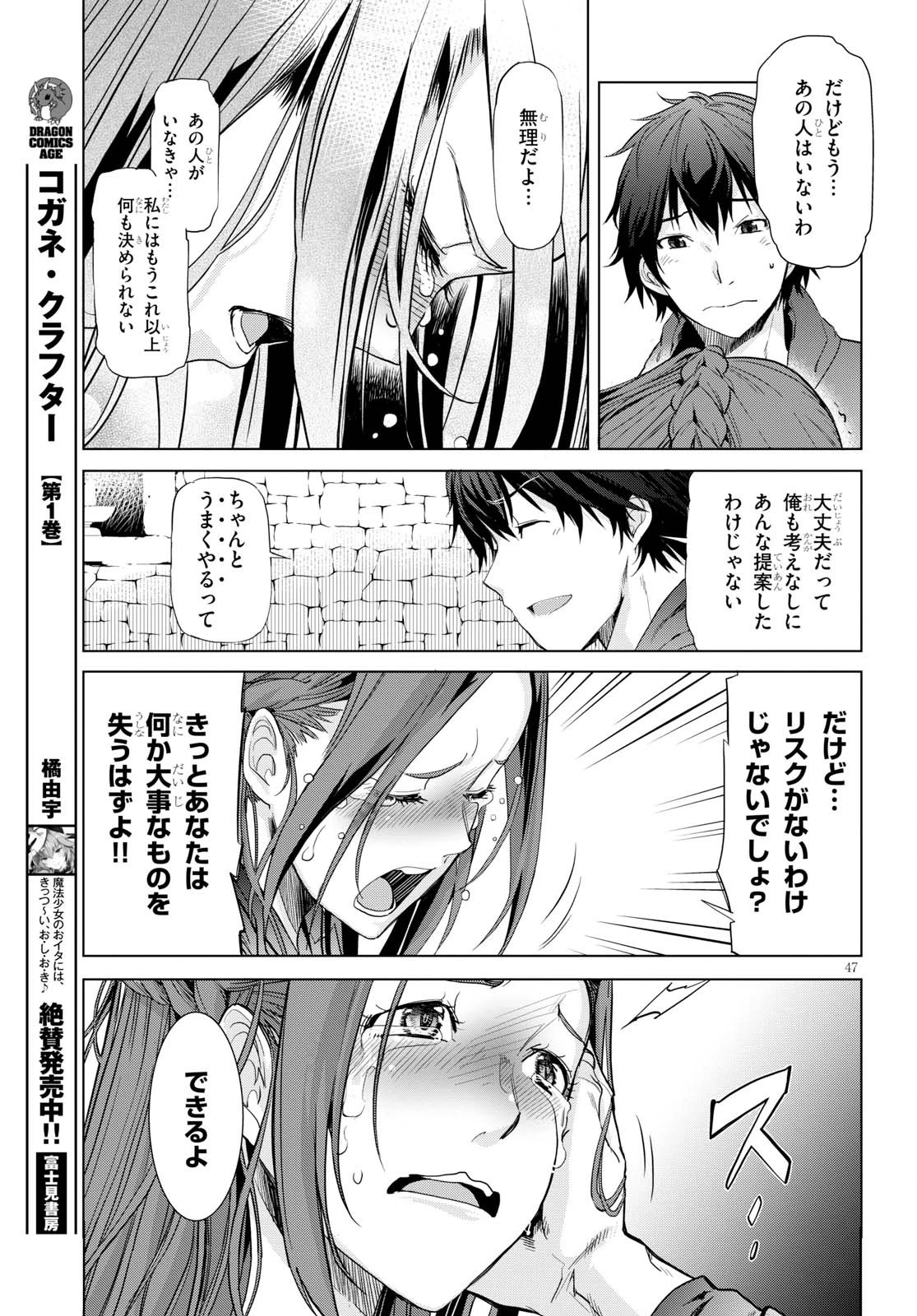 ゲーム オブ ファミリア 　―家族戦記― 第1話 - 56