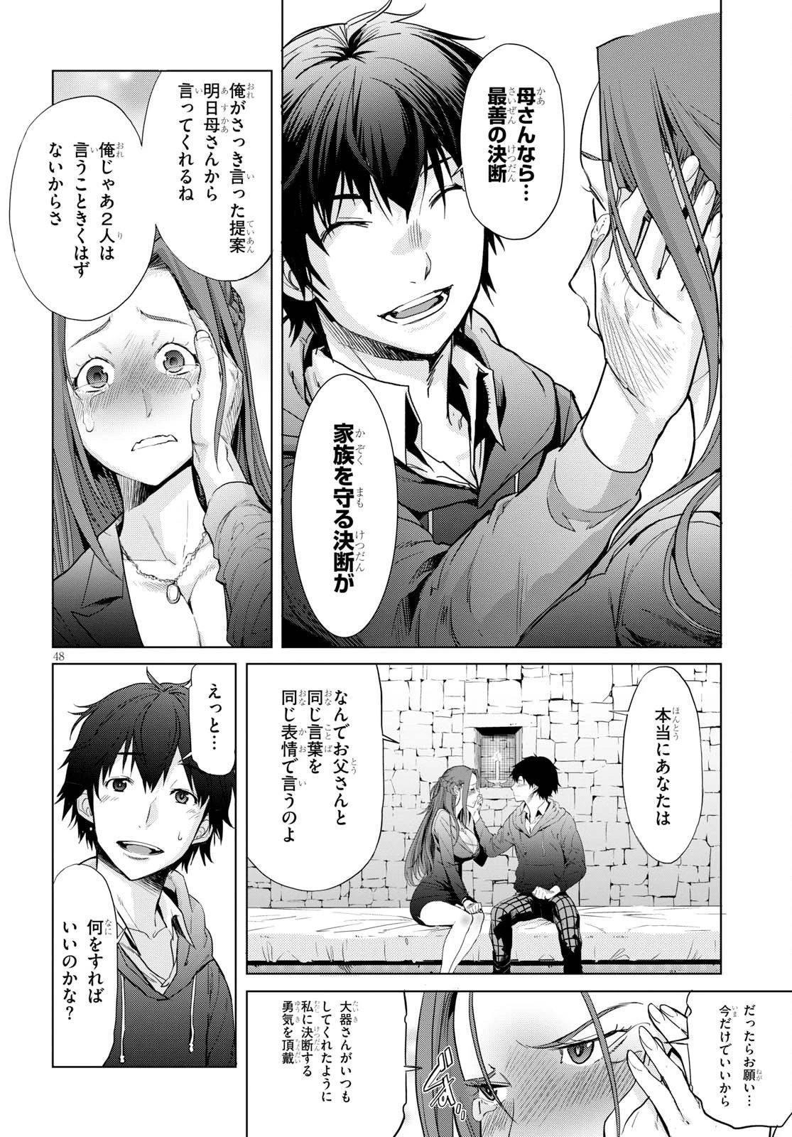 ゲーム オブ ファミリア 　―家族戦記― 第1話 - 57