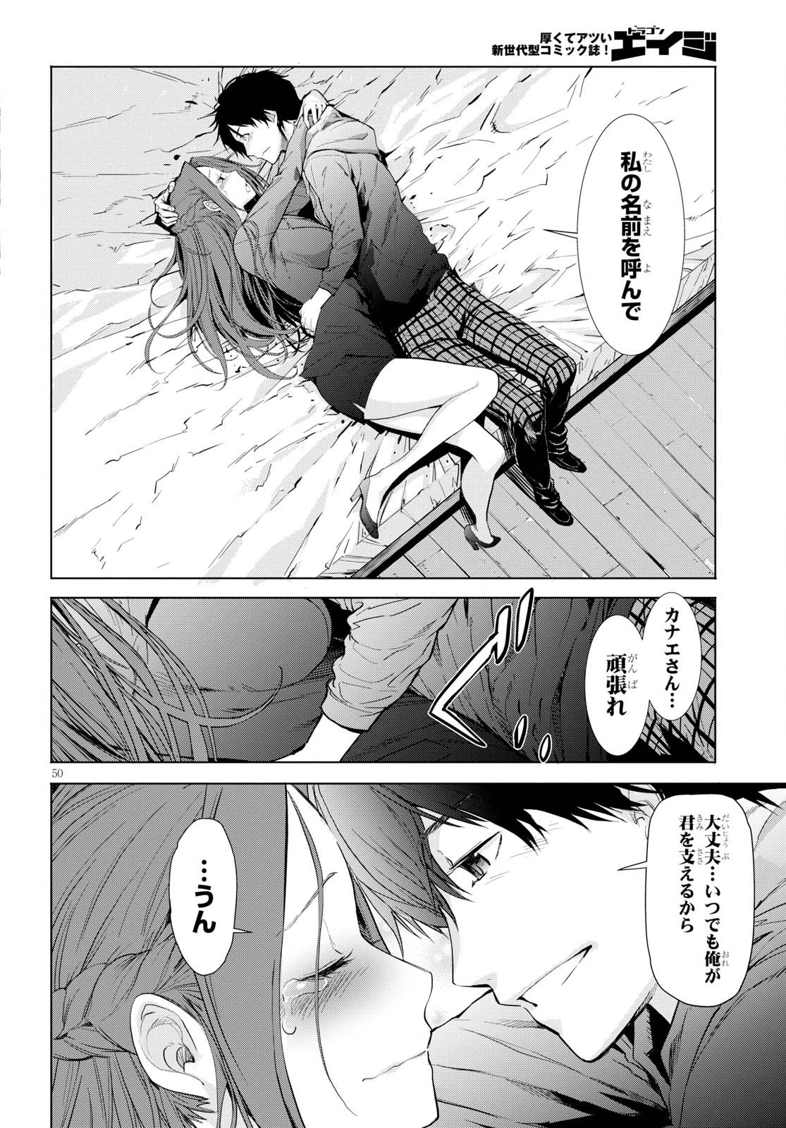 ゲーム オブ ファミリア 　―家族戦記― 第1話 - 59