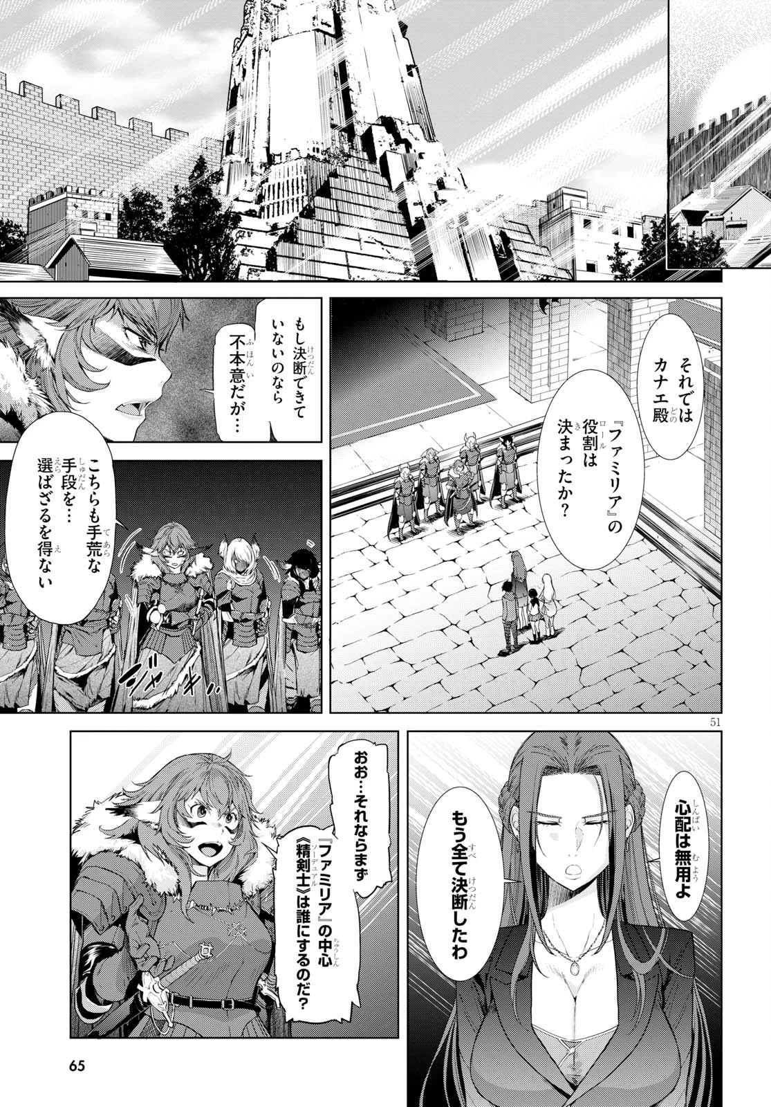 ゲーム オブ ファミリア 　―家族戦記― 第1話 - 60