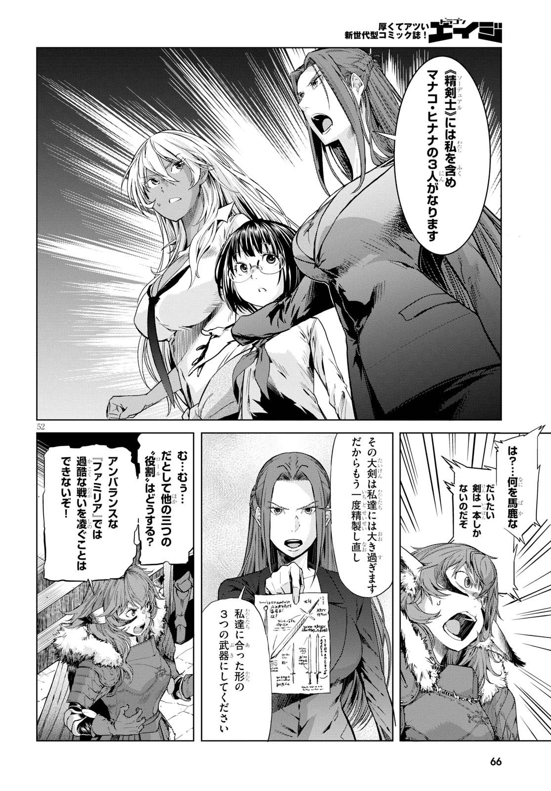 ゲーム オブ ファミリア 　―家族戦記― 第1話 - 61