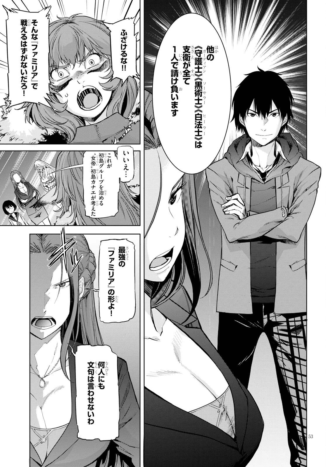 ゲーム オブ ファミリア 　―家族戦記― 第1話 - 62
