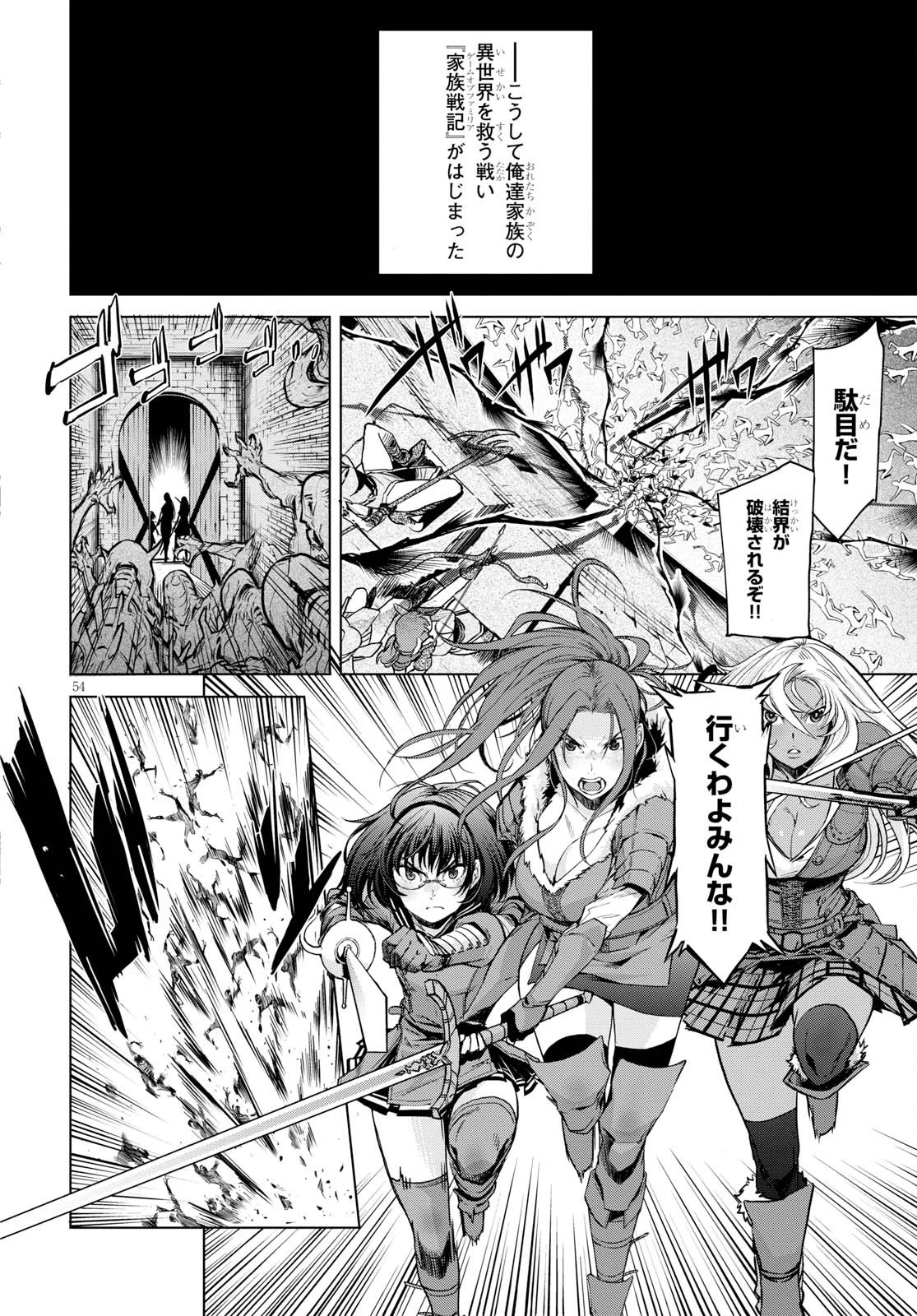 ゲーム オブ ファミリア 　―家族戦記― 第1話 - 63