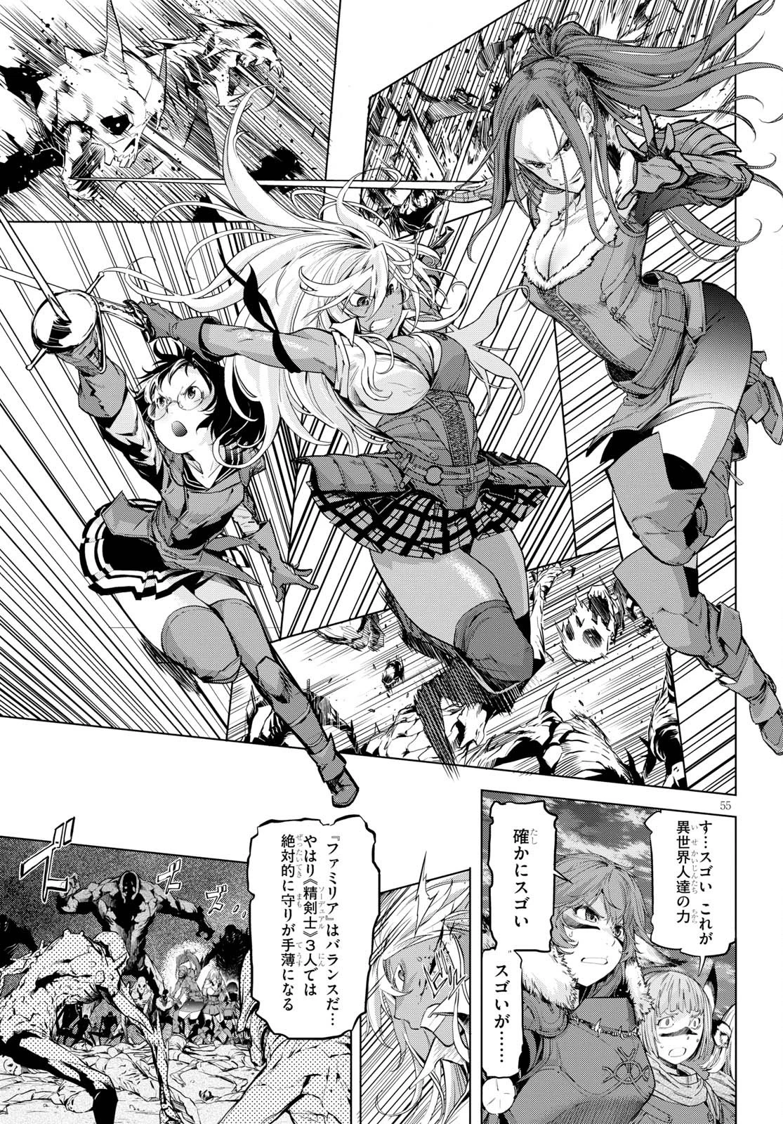 ゲーム オブ ファミリア 　―家族戦記― 第1話 - 64