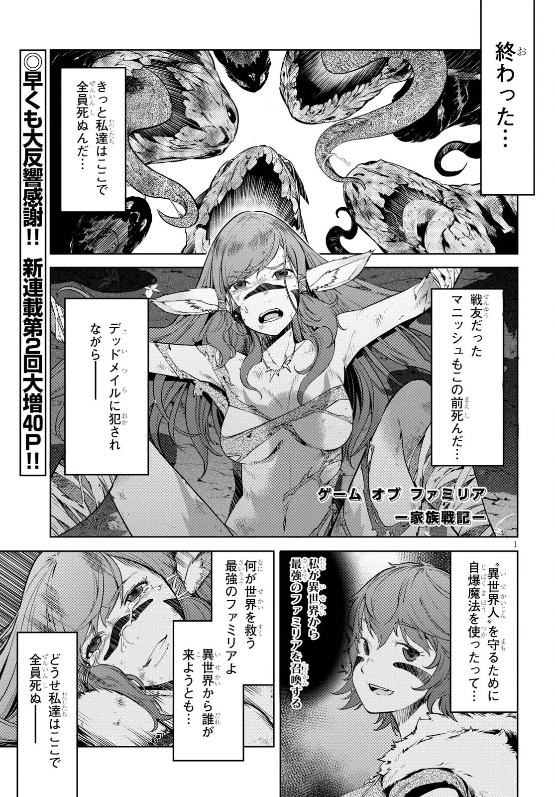 ゲーム オブ ファミリア 　―家族戦記― 第2話 - 1