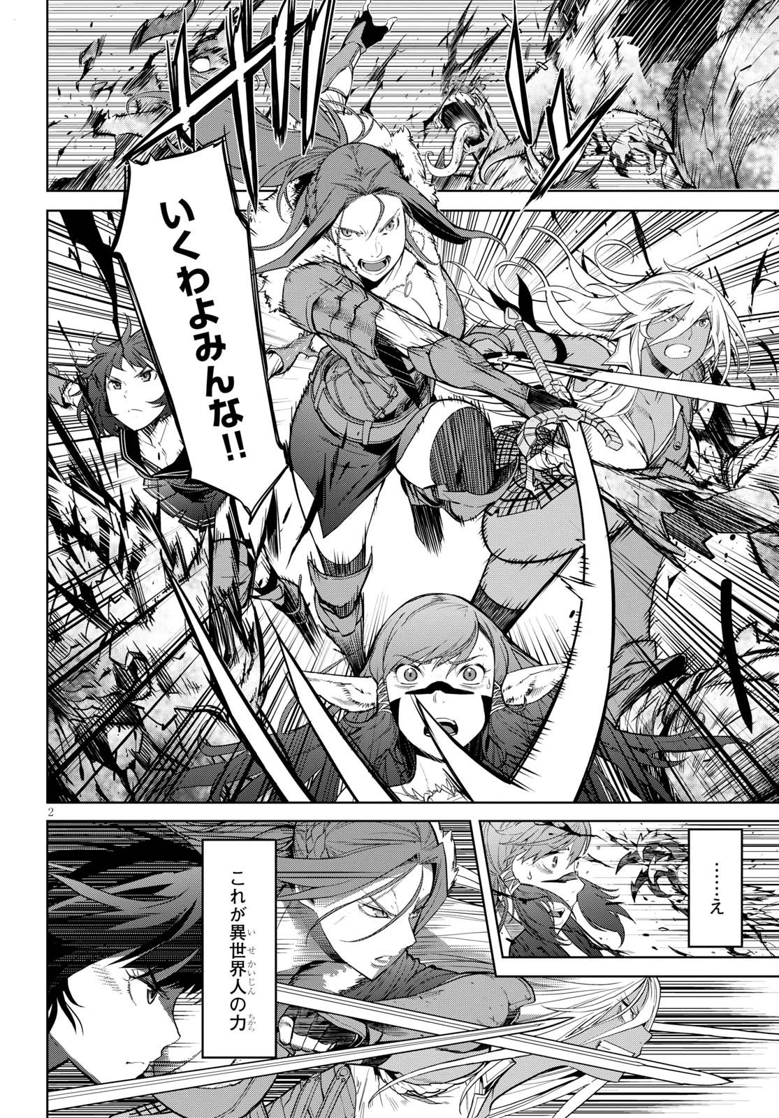 ゲーム オブ ファミリア 　―家族戦記― 第2話 - 2