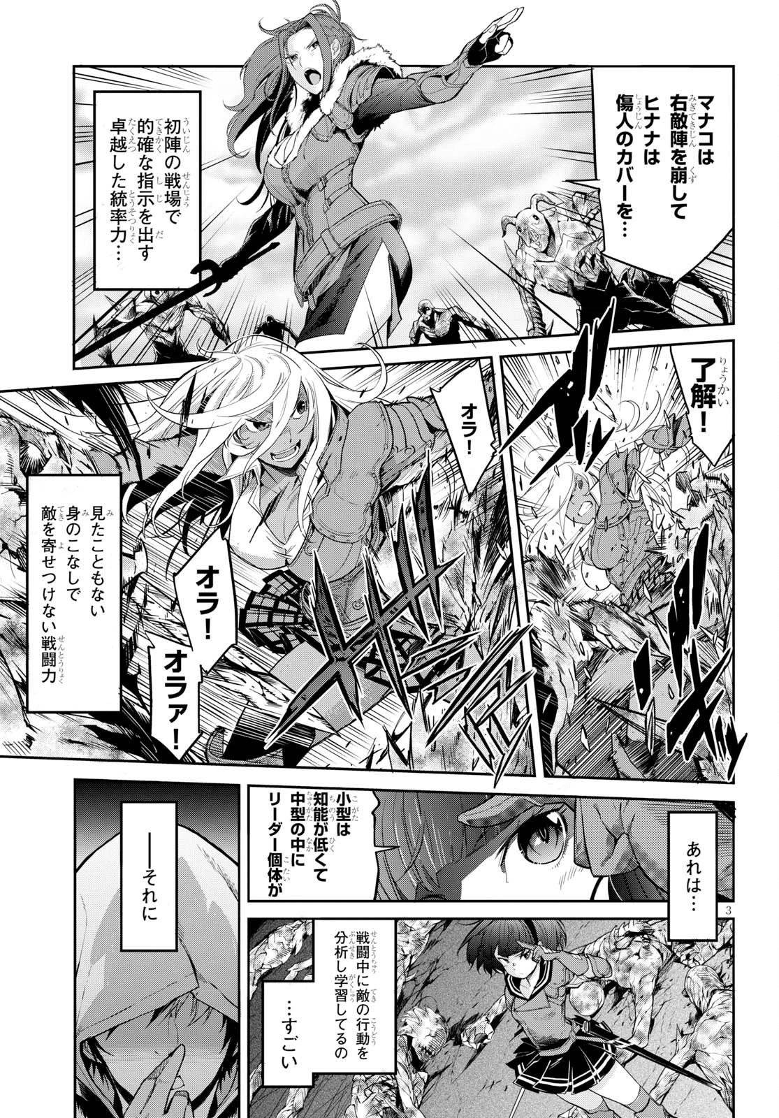ゲーム オブ ファミリア 　―家族戦記― 第2話 - 3