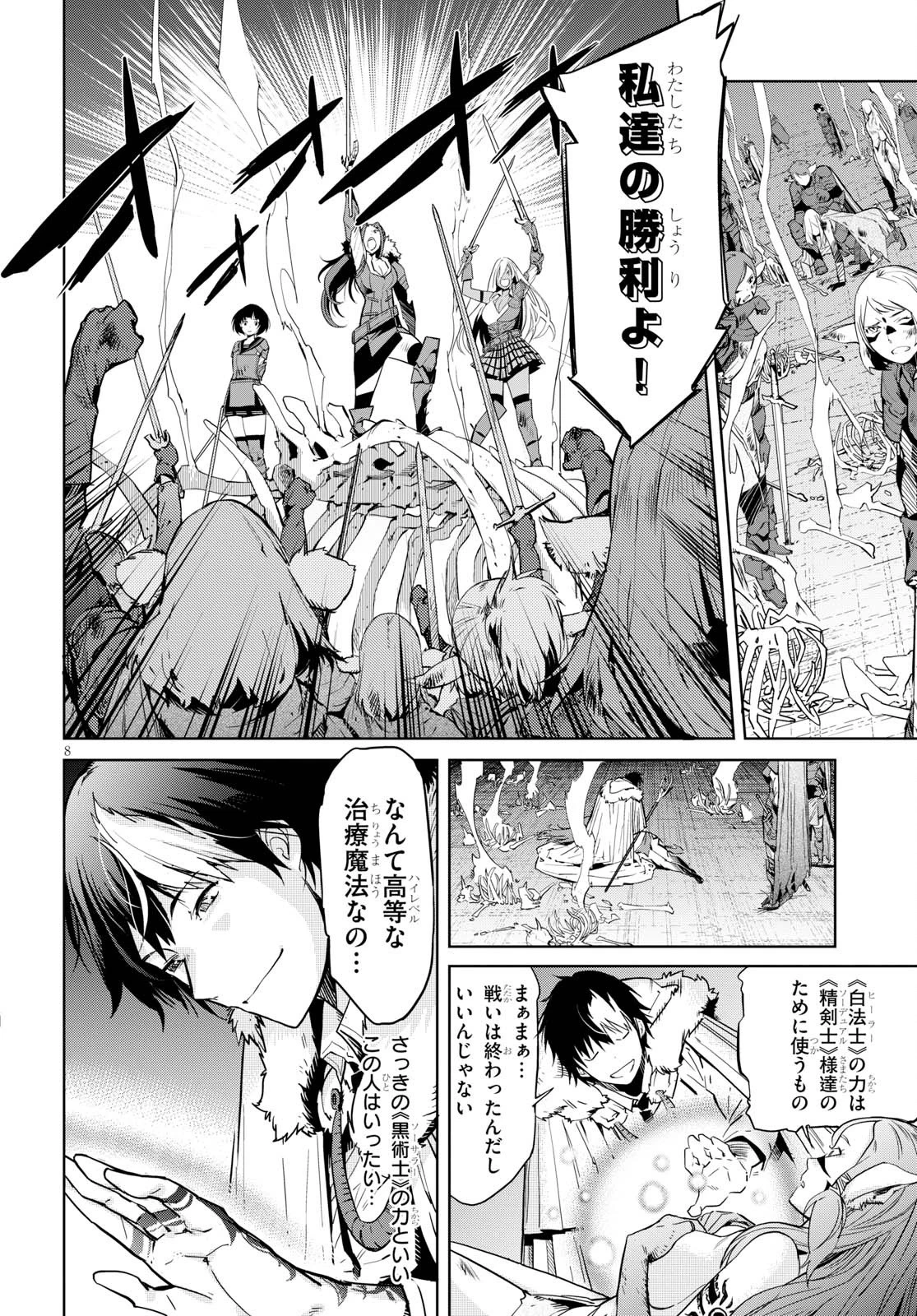 ゲーム オブ ファミリア 　―家族戦記― 第2話 - 8