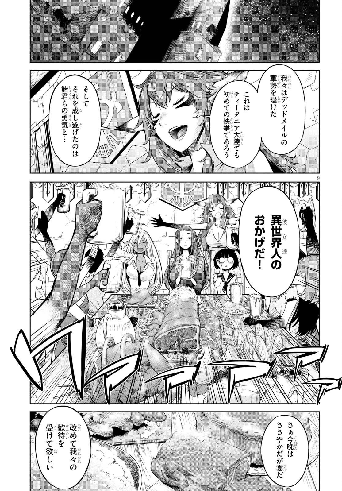ゲーム オブ ファミリア 　―家族戦記― 第2話 - 9