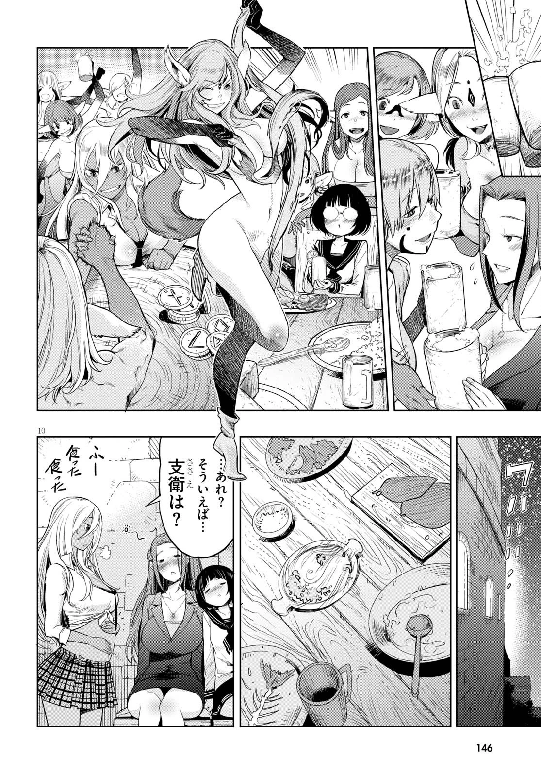 ゲーム オブ ファミリア 　―家族戦記― 第2話 - 10