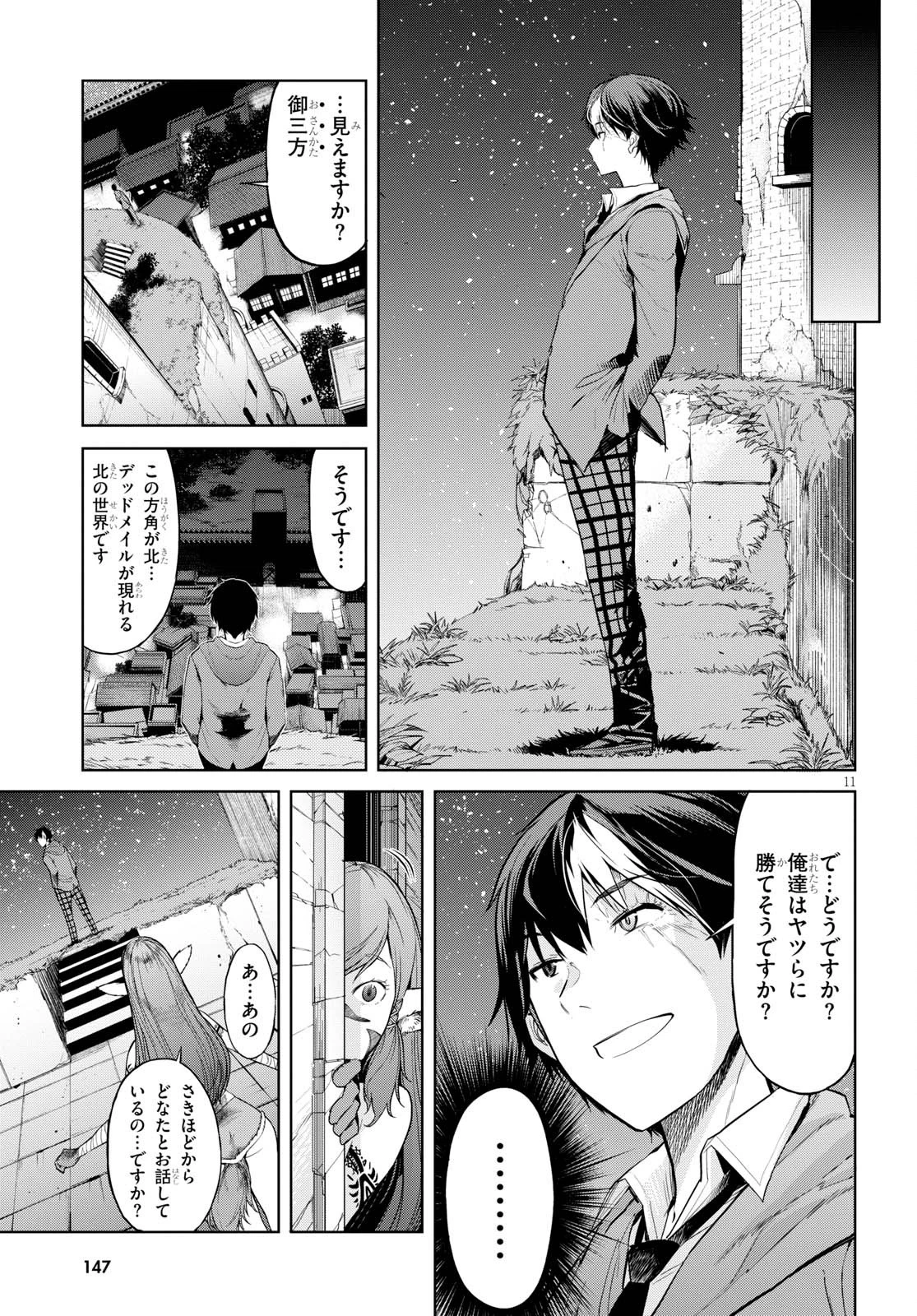 ゲーム オブ ファミリア 　―家族戦記― 第2話 - 11