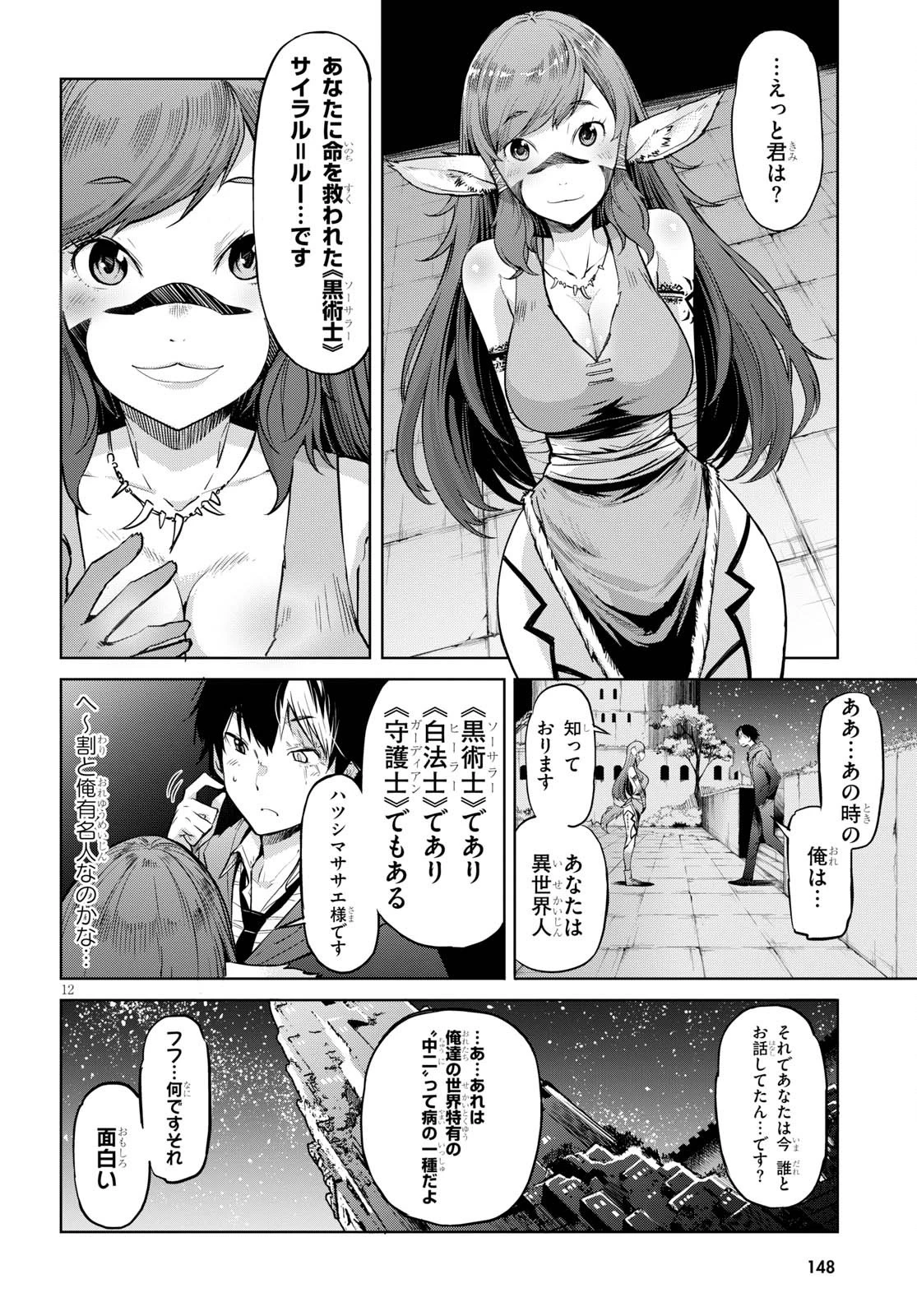 ゲーム オブ ファミリア 　―家族戦記― 第2話 - 12