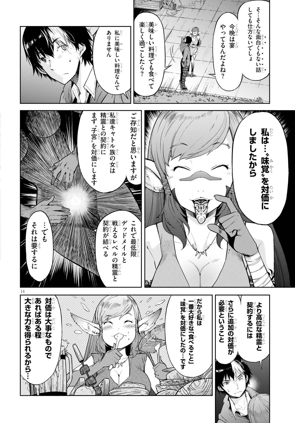 ゲーム オブ ファミリア 　―家族戦記― 第2話 - 14