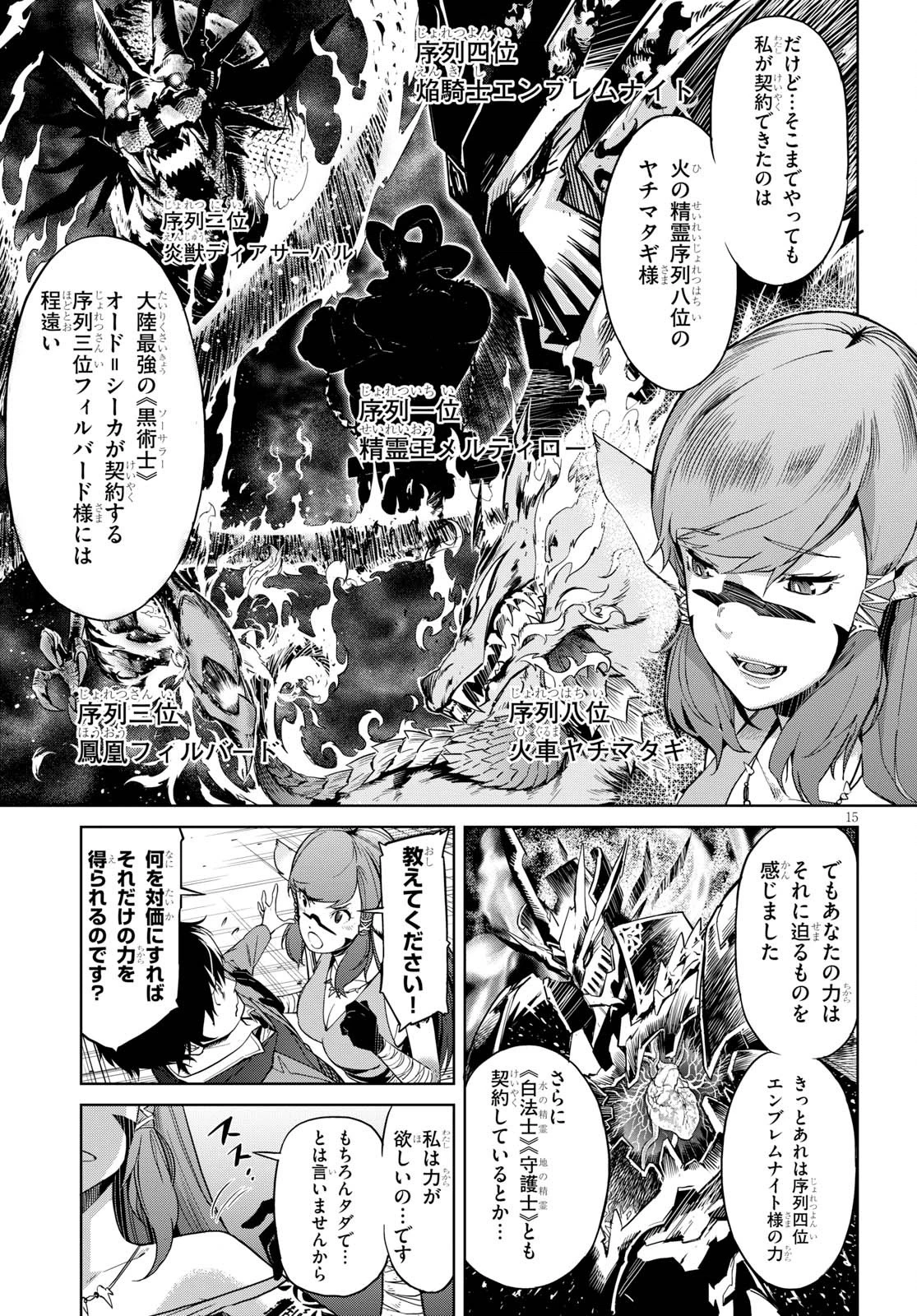 ゲーム オブ ファミリア 　―家族戦記― 第2話 - 15