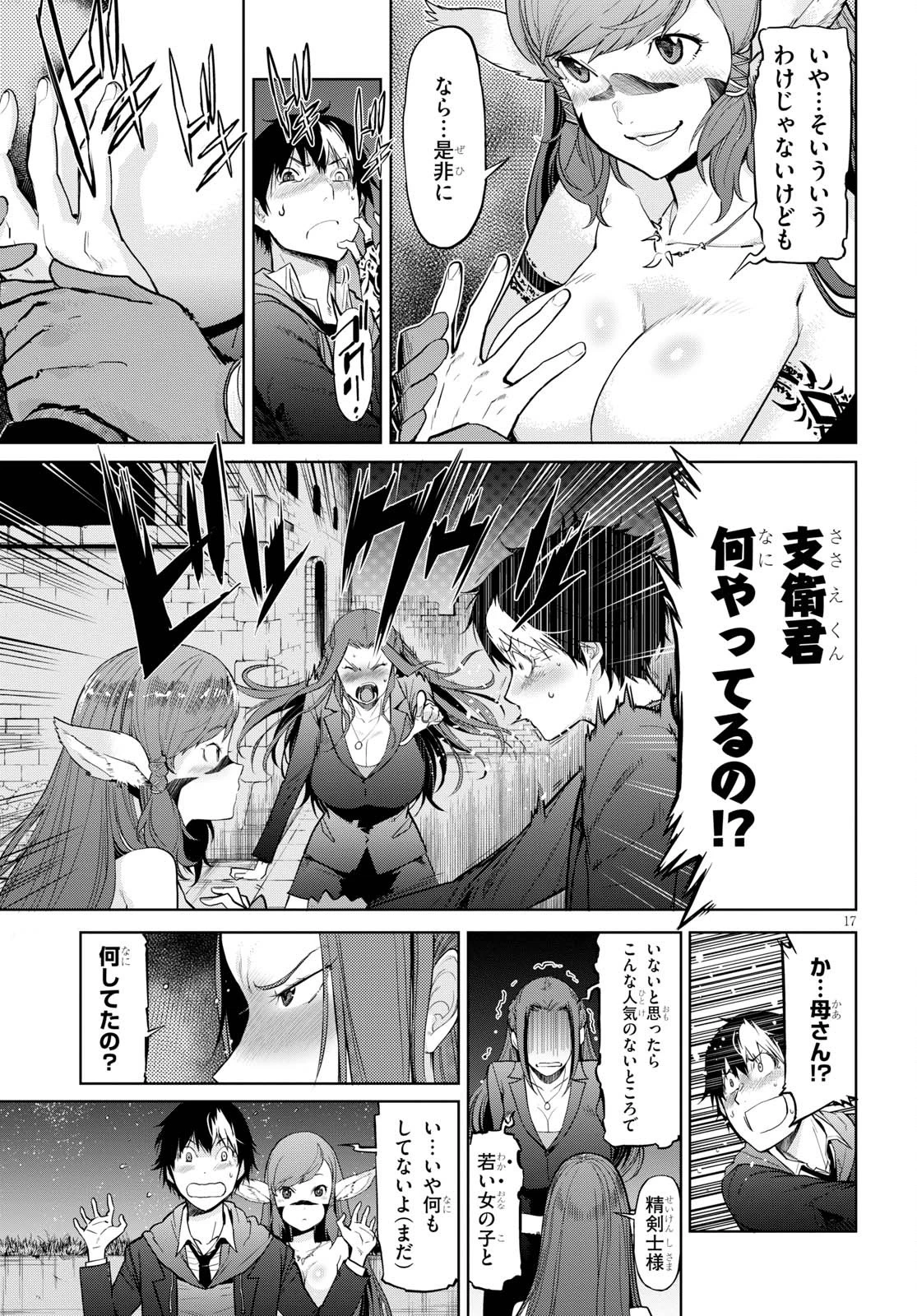 ゲーム オブ ファミリア 　―家族戦記― 第2話 - 17
