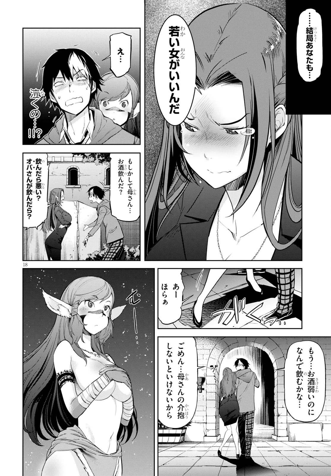 ゲーム オブ ファミリア 　―家族戦記― 第2話 - 18