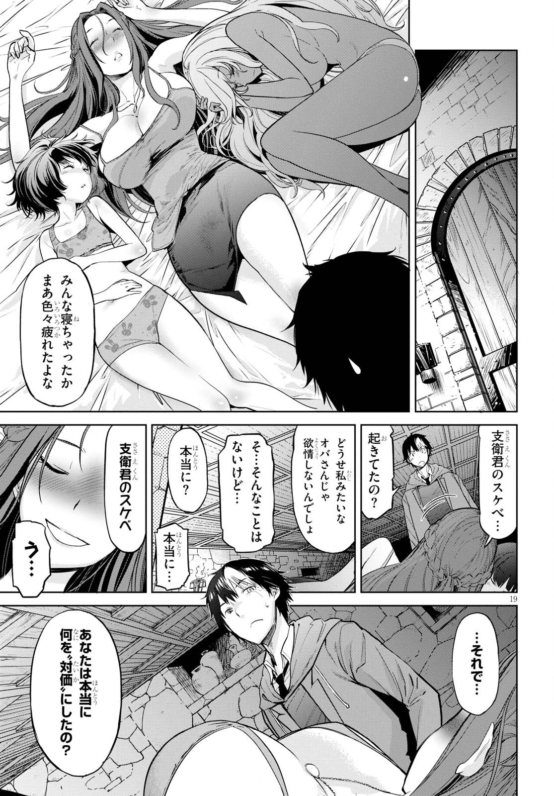 ゲーム オブ ファミリア 　―家族戦記― 第2話 - 19