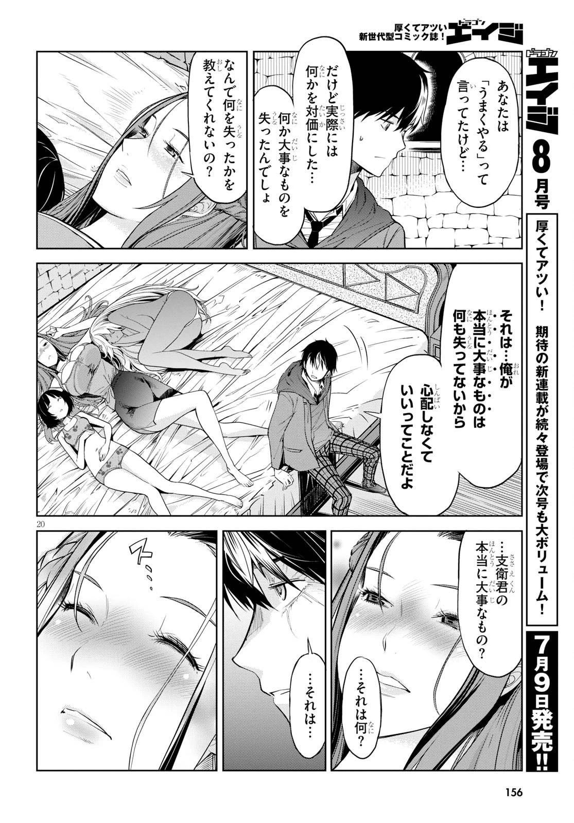 ゲーム オブ ファミリア 　―家族戦記― 第2話 - 20
