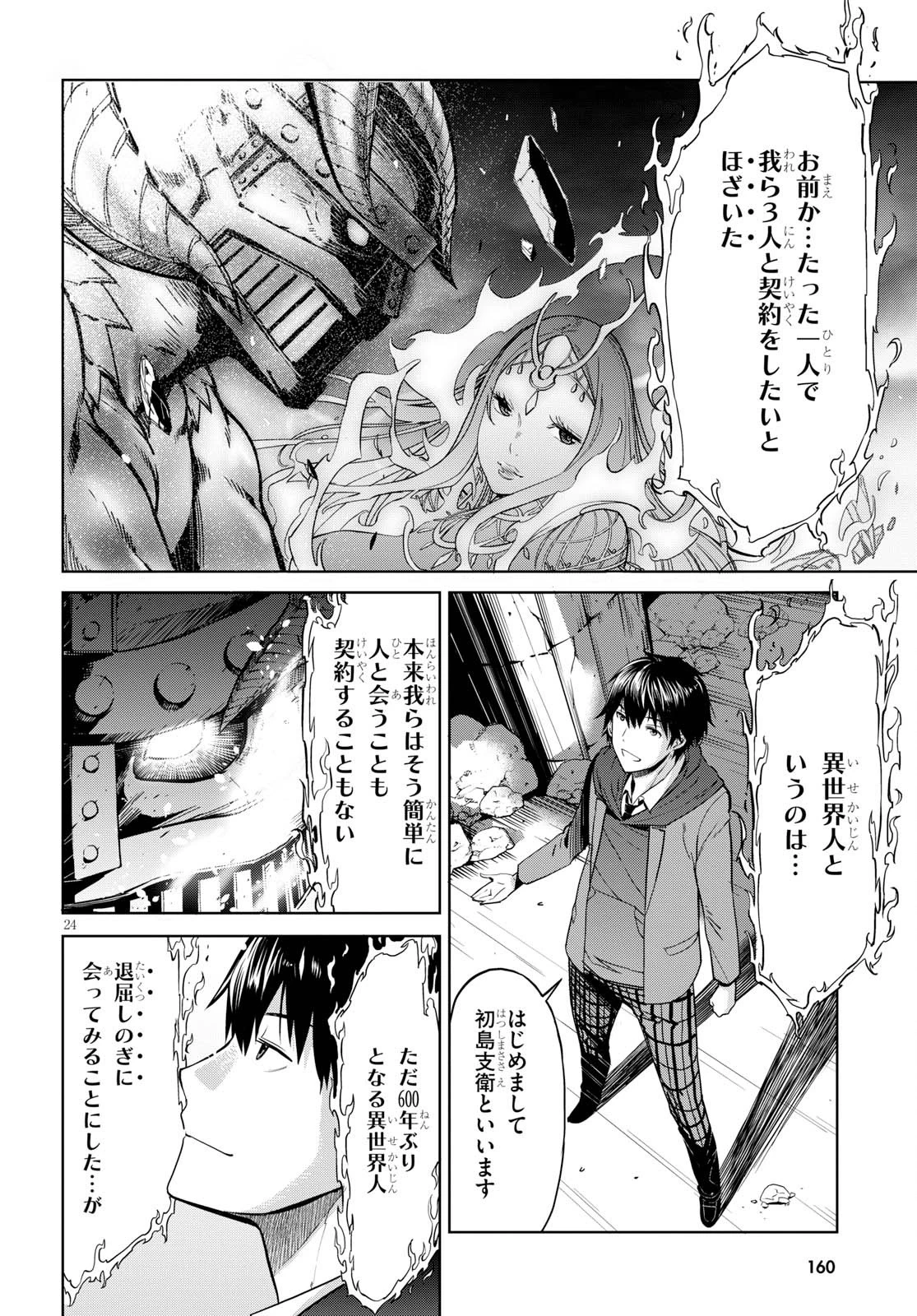 ゲーム オブ ファミリア 　―家族戦記― 第2話 - 24