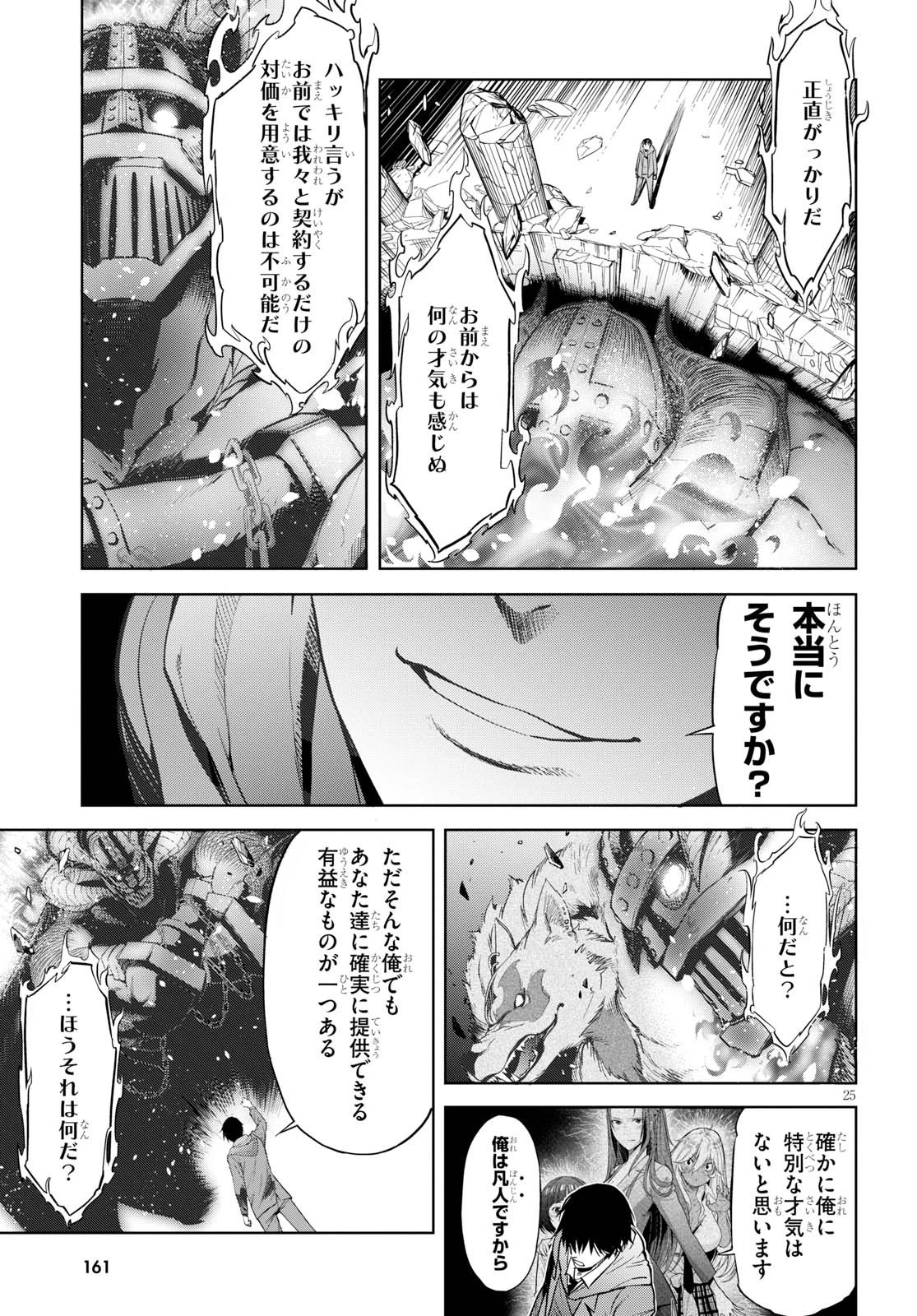 ゲーム オブ ファミリア 　―家族戦記― 第2話 - 25