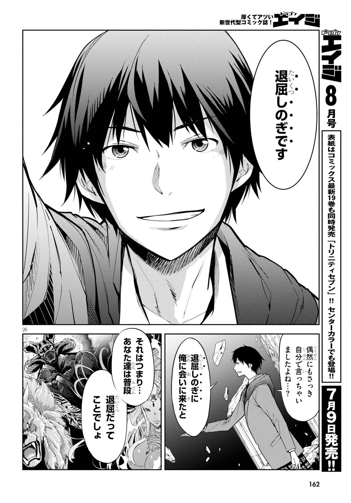 ゲーム オブ ファミリア 　―家族戦記― 第2話 - 26