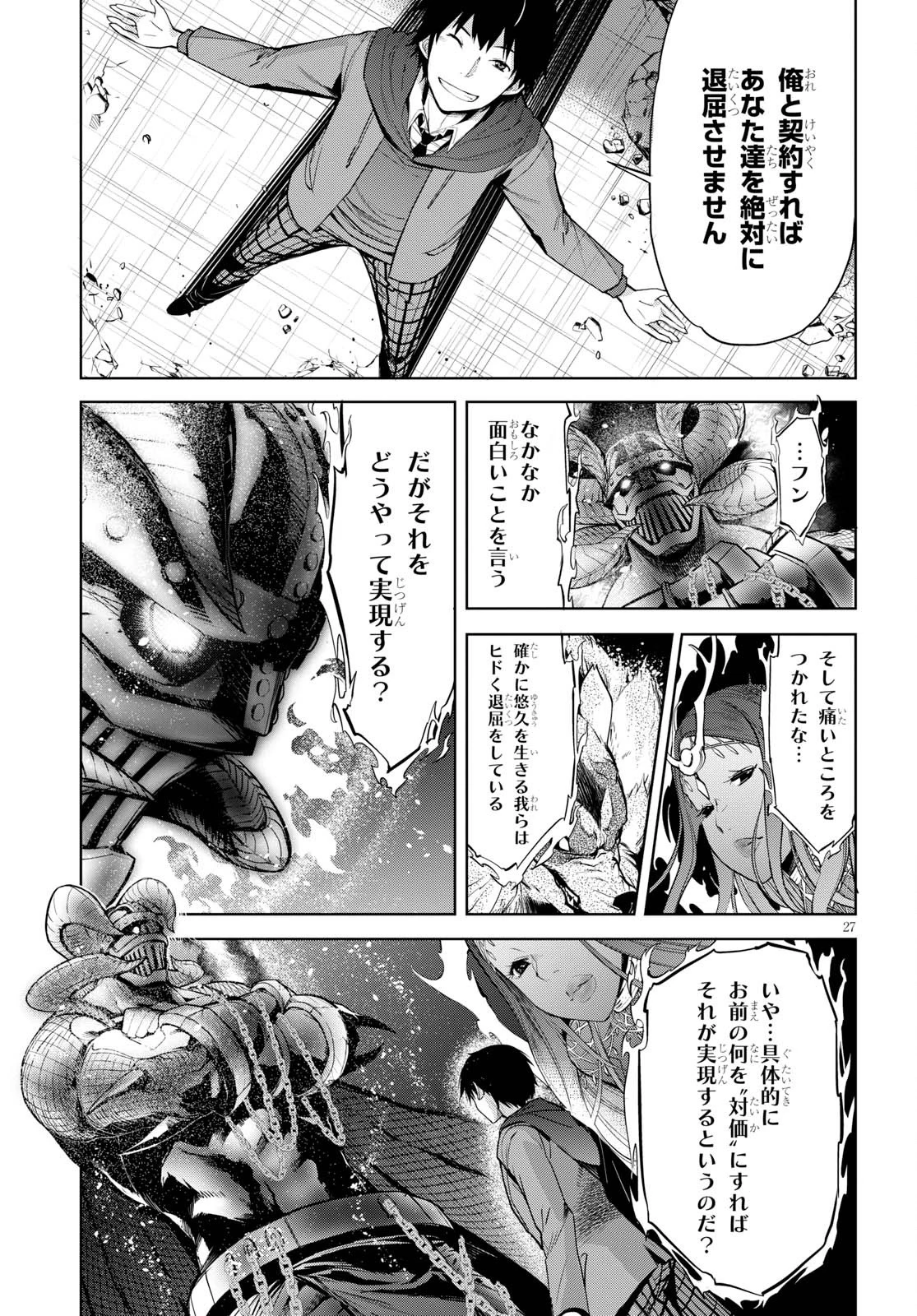 ゲーム オブ ファミリア 　―家族戦記― 第2話 - 27