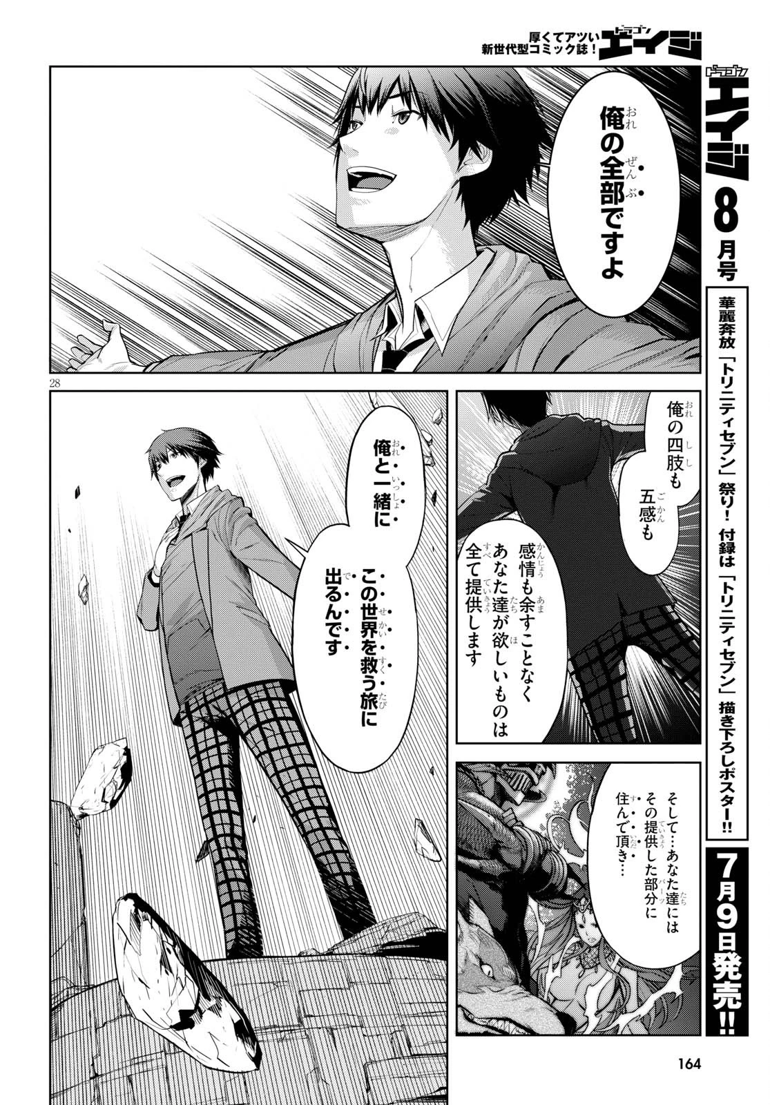ゲーム オブ ファミリア 　―家族戦記― 第2話 - 28