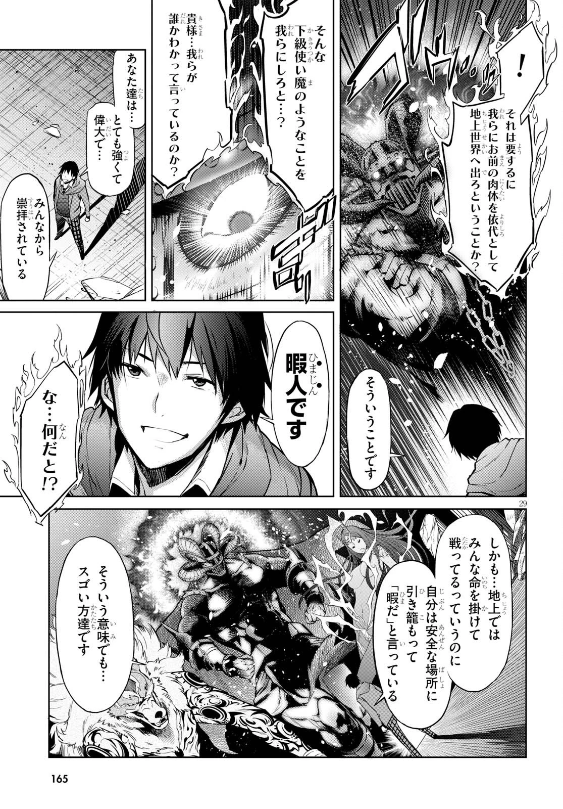 ゲーム オブ ファミリア 　―家族戦記― 第2話 - 29