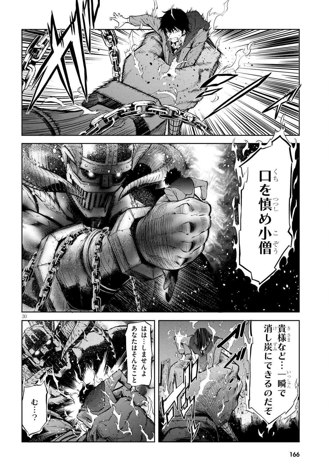 ゲーム オブ ファミリア 　―家族戦記― 第2話 - 30