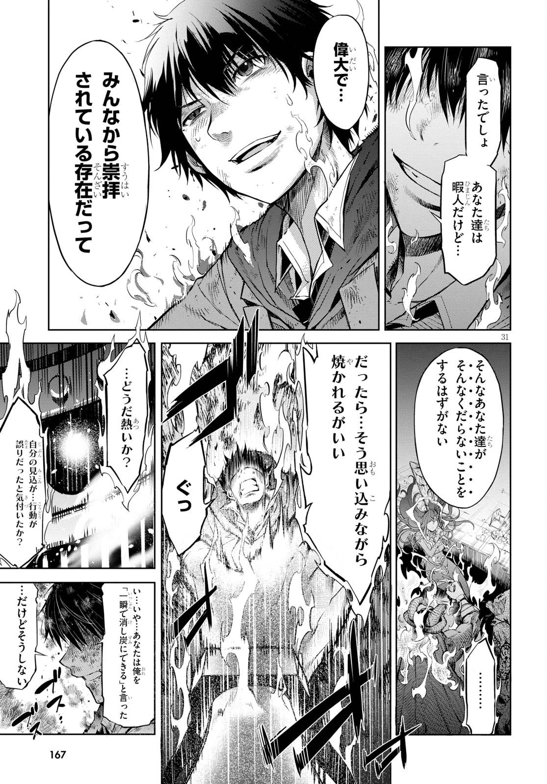 ゲーム オブ ファミリア 　―家族戦記― 第2話 - 31