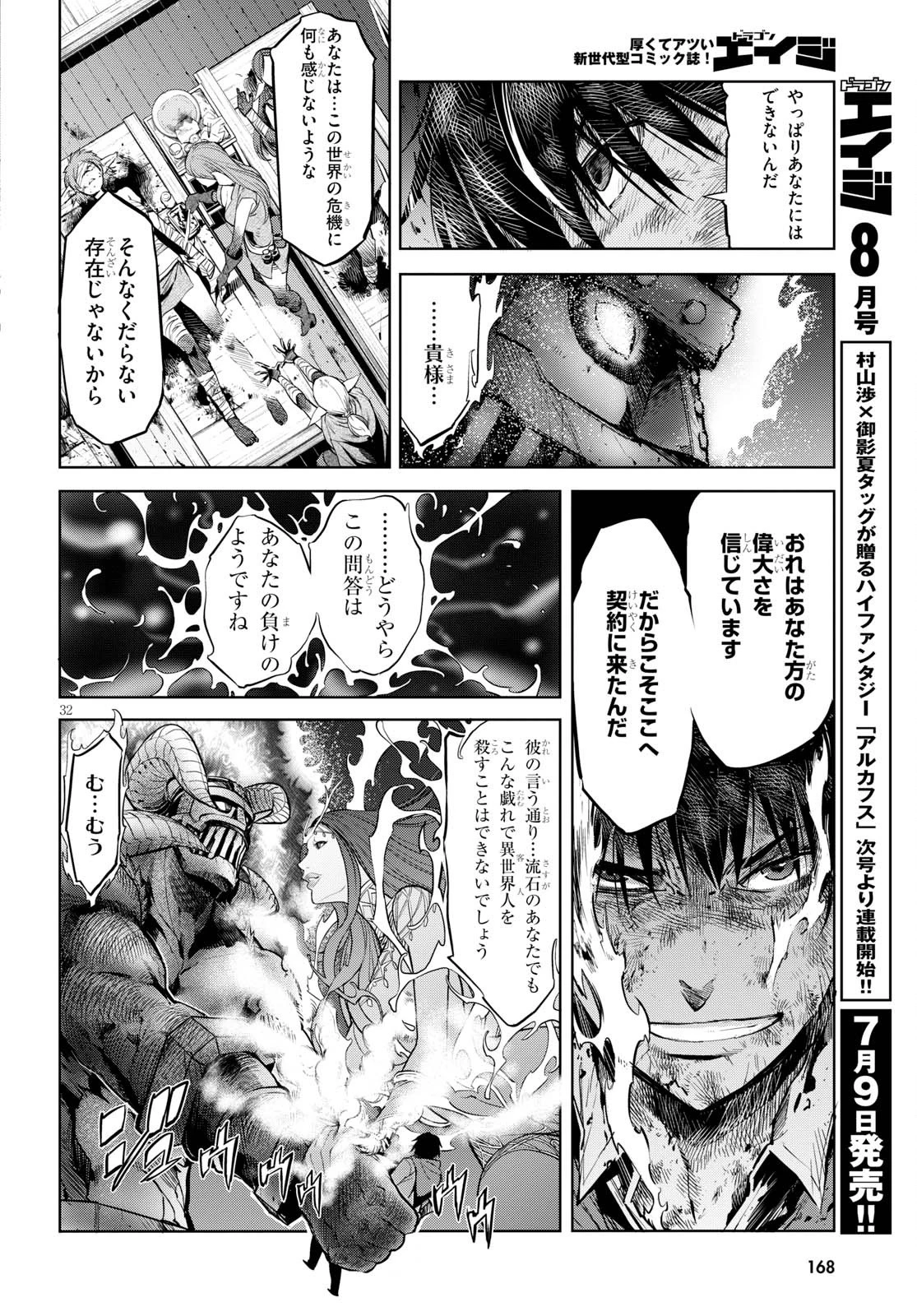 ゲーム オブ ファミリア 　―家族戦記― 第2話 - 32