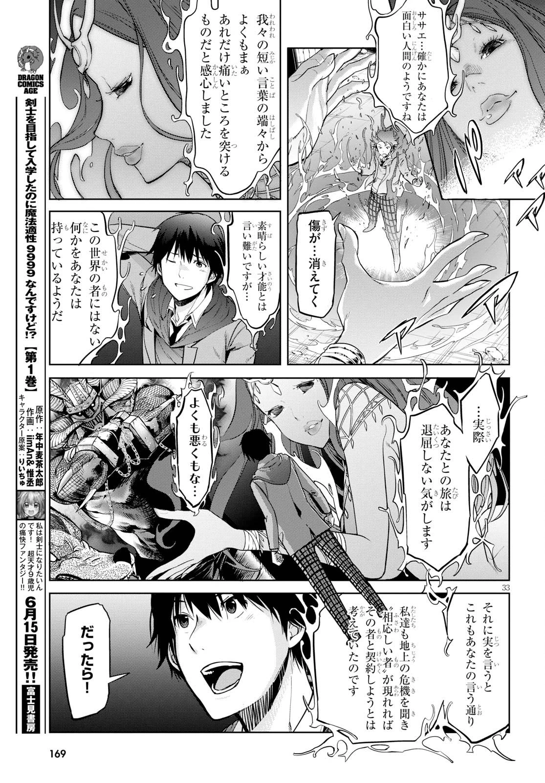 ゲーム オブ ファミリア 　―家族戦記― 第2話 - 33