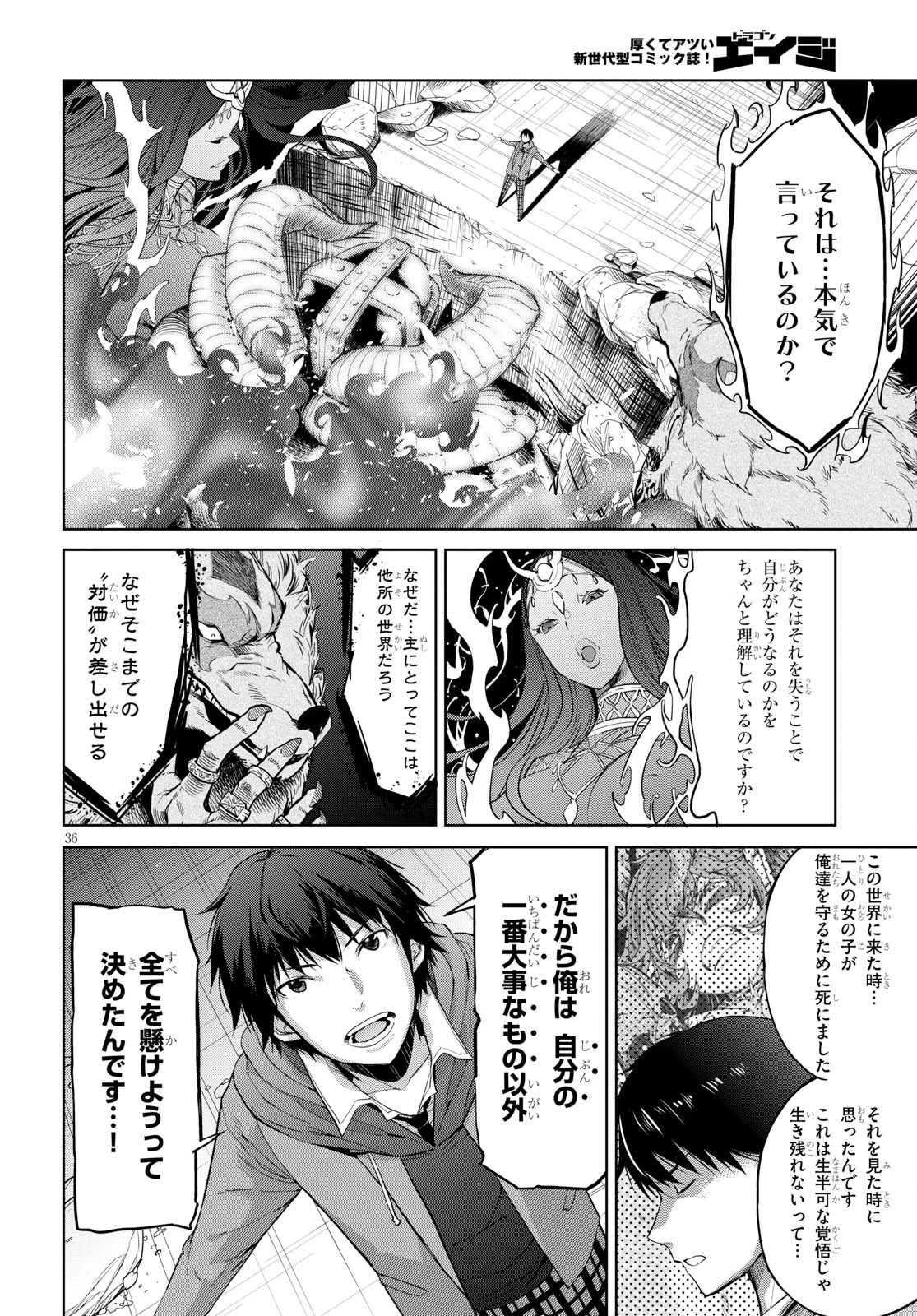 ゲーム オブ ファミリア 　―家族戦記― 第2話 - 36