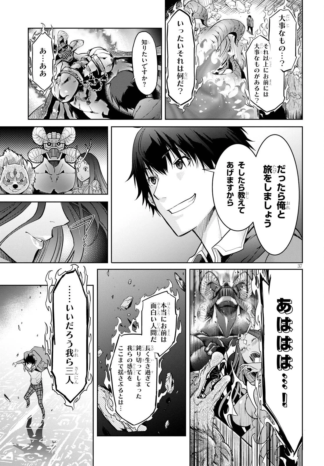 ゲーム オブ ファミリア 　―家族戦記― 第2話 - 37
