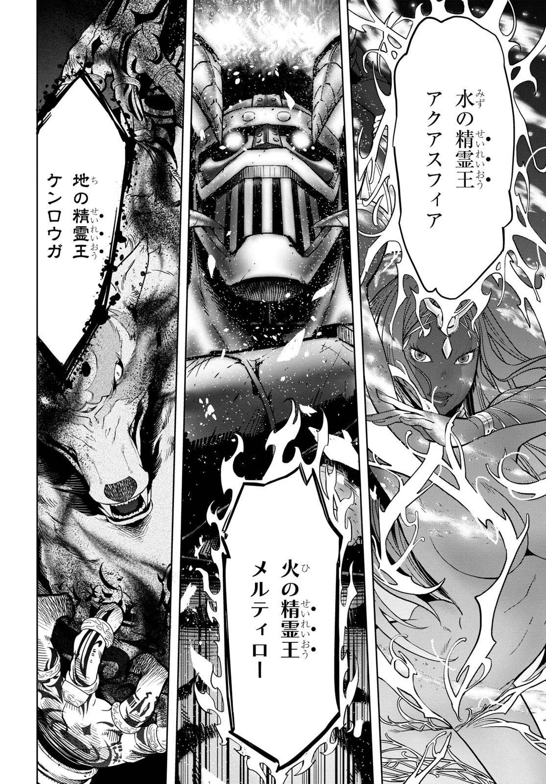 ゲーム オブ ファミリア 　―家族戦記― 第2話 - 38