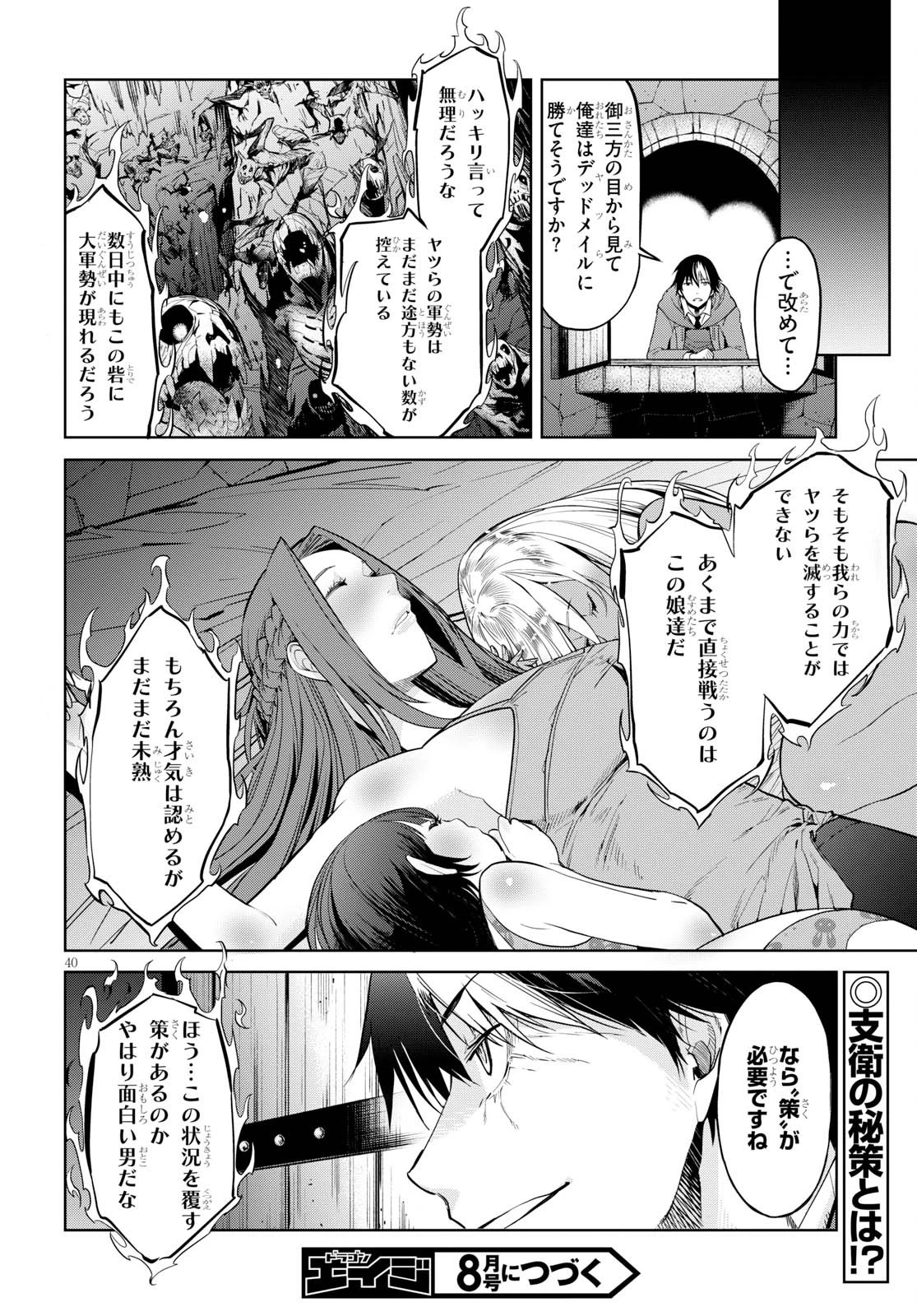 ゲーム オブ ファミリア 　―家族戦記― 第2話 - 40