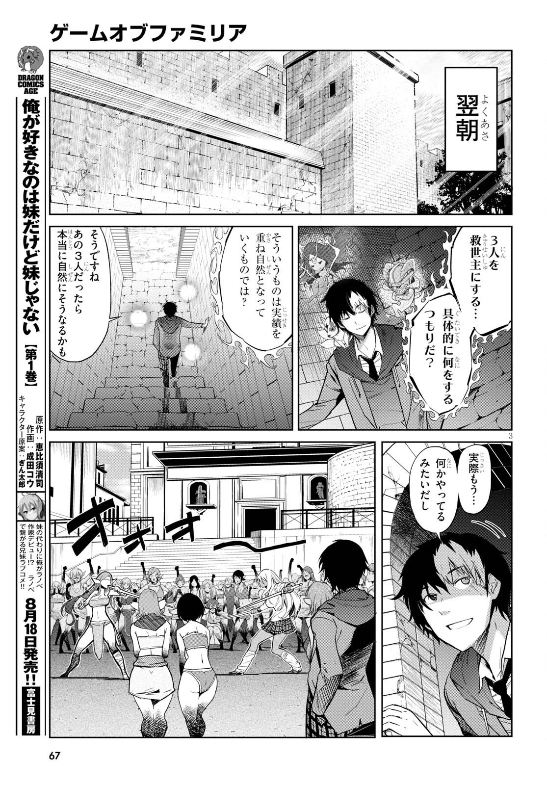 ゲーム オブ ファミリア 　―家族戦記― 第3話 - 3