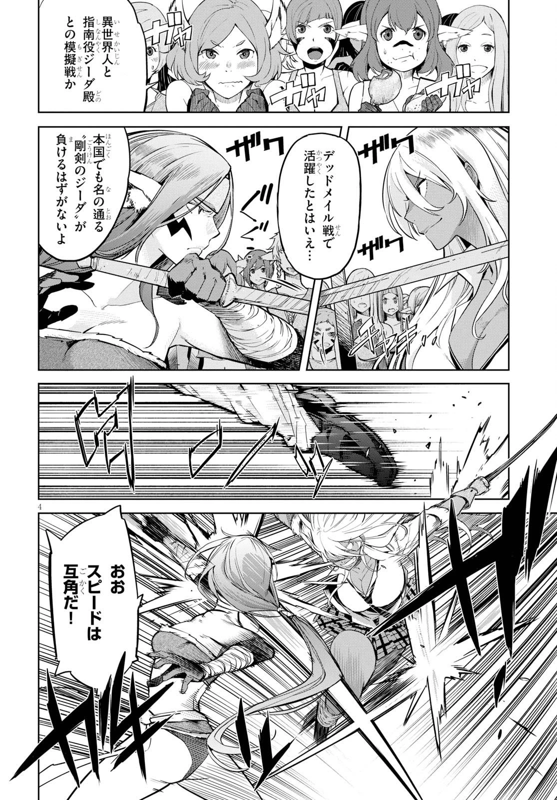 ゲーム オブ ファミリア 　―家族戦記― 第3話 - 4