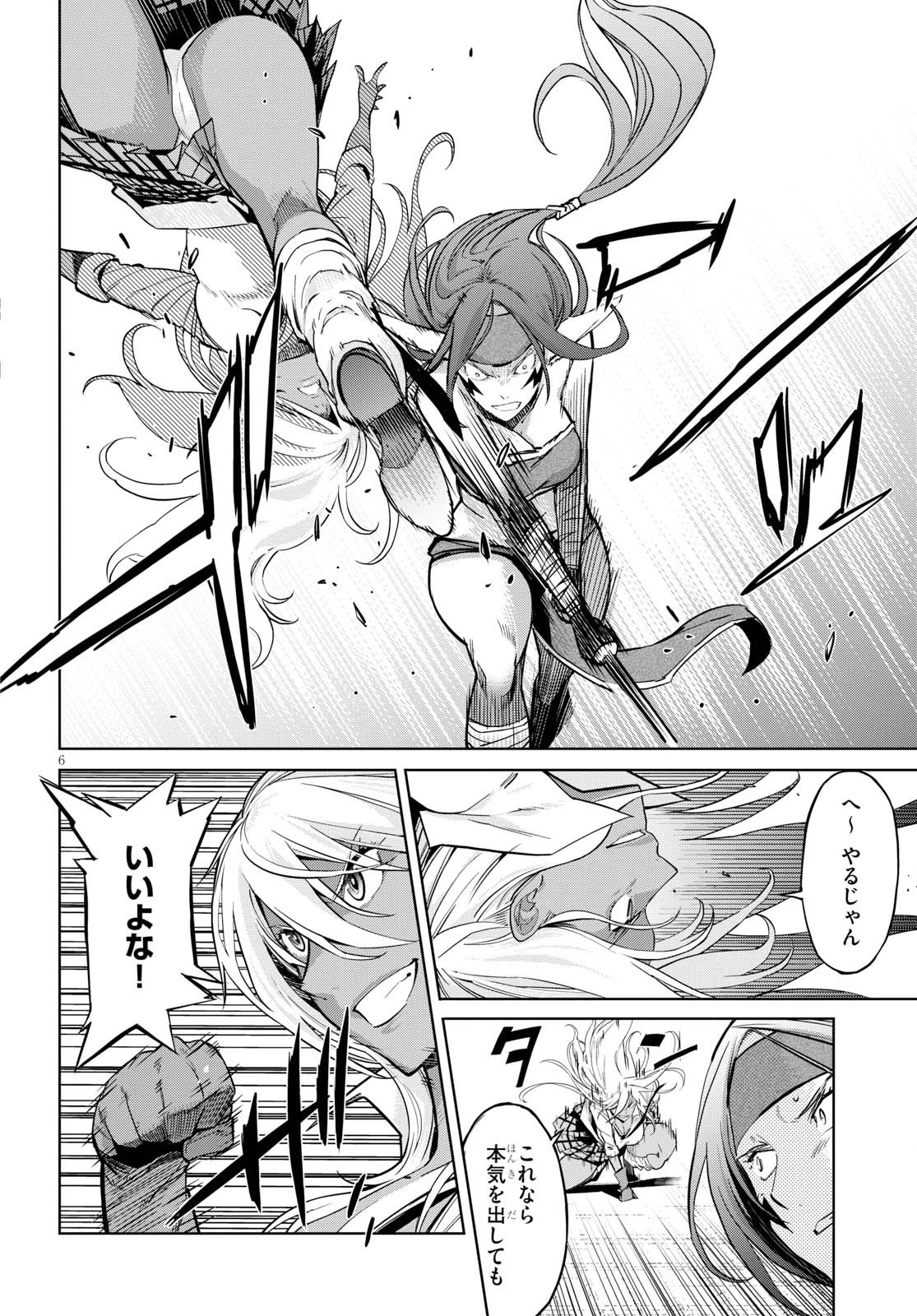 ゲーム オブ ファミリア 　―家族戦記― 第3話 - 6