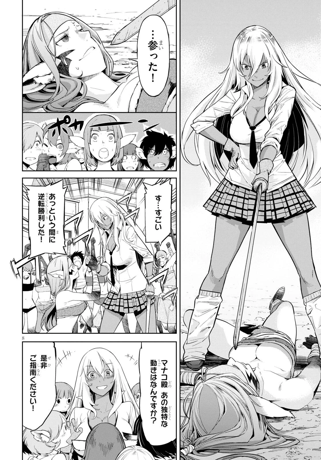 ゲーム オブ ファミリア 　―家族戦記― 第3話 - 8