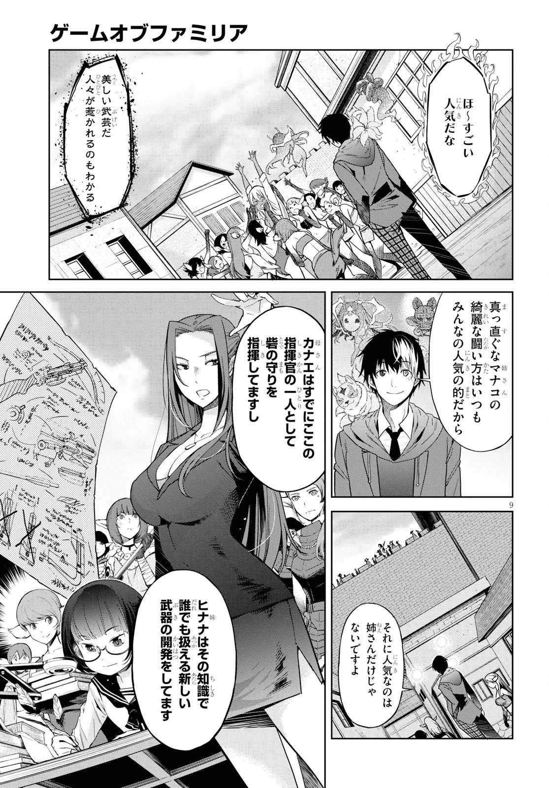 ゲーム オブ ファミリア 　―家族戦記― 第3話 - 9